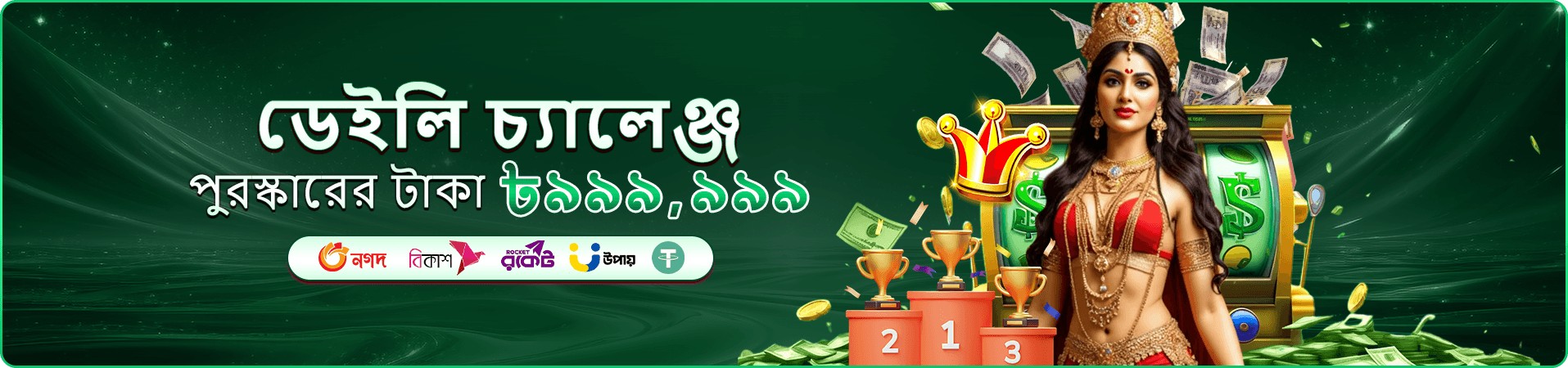 77bd bonus প্রচার