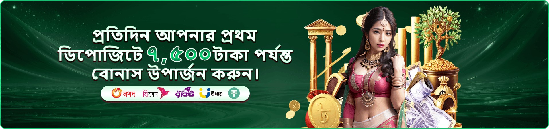 77bd rewards স্তর