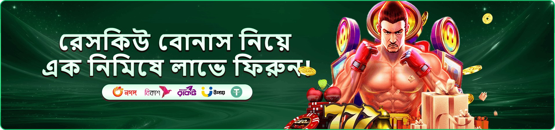 77bd vip বোনাস
