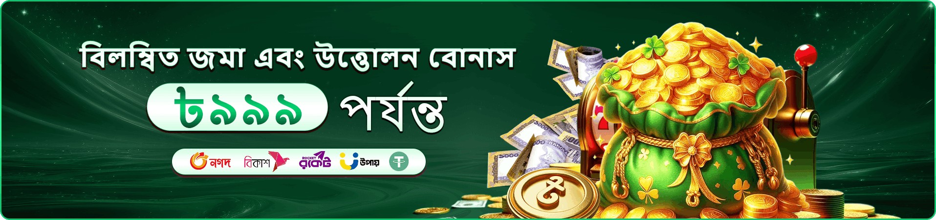77bd সদস্য অফার